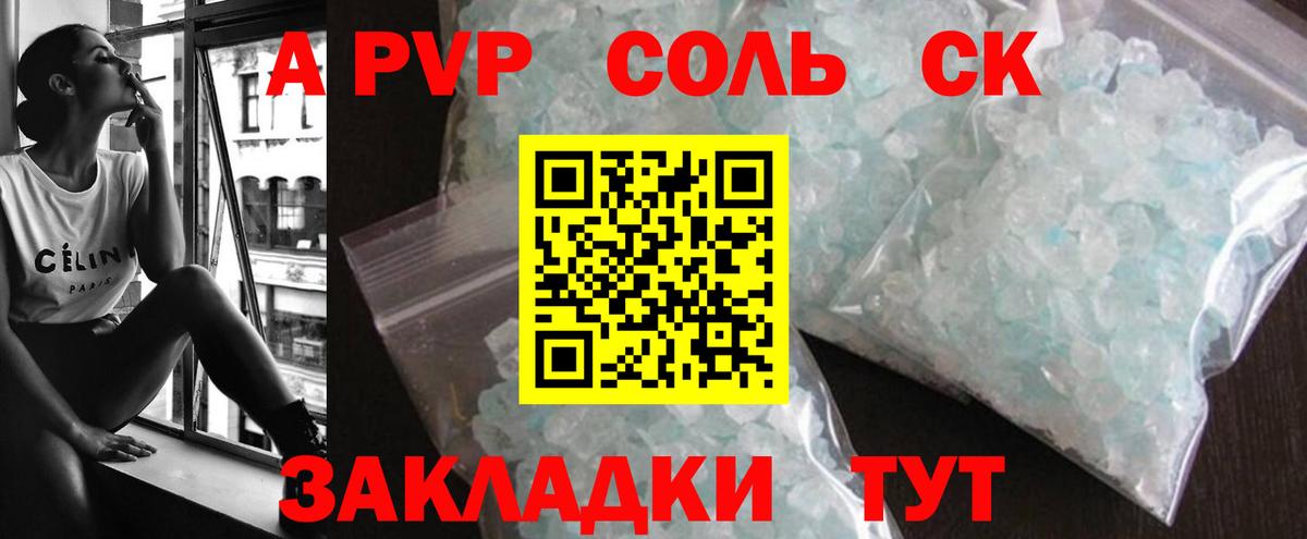 А ПВП СК Минусинск