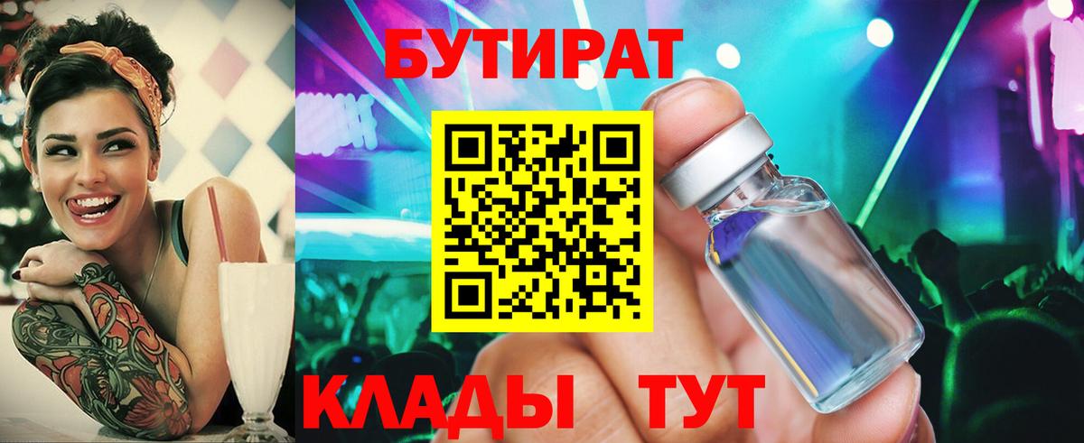 БУТИРАТ оксана Минусинск