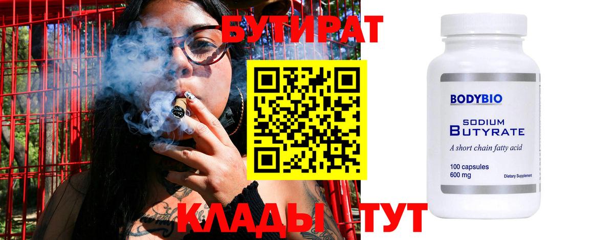 Бутират оксана  Вход с VPN  Минусинск 