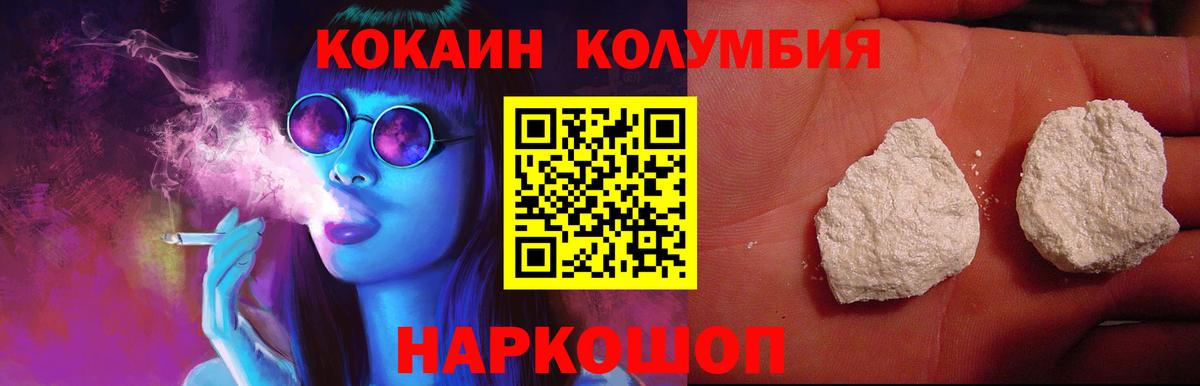 Минусинск  КОКАИН Columbia  Кокаин 98%  Вход с VPN 