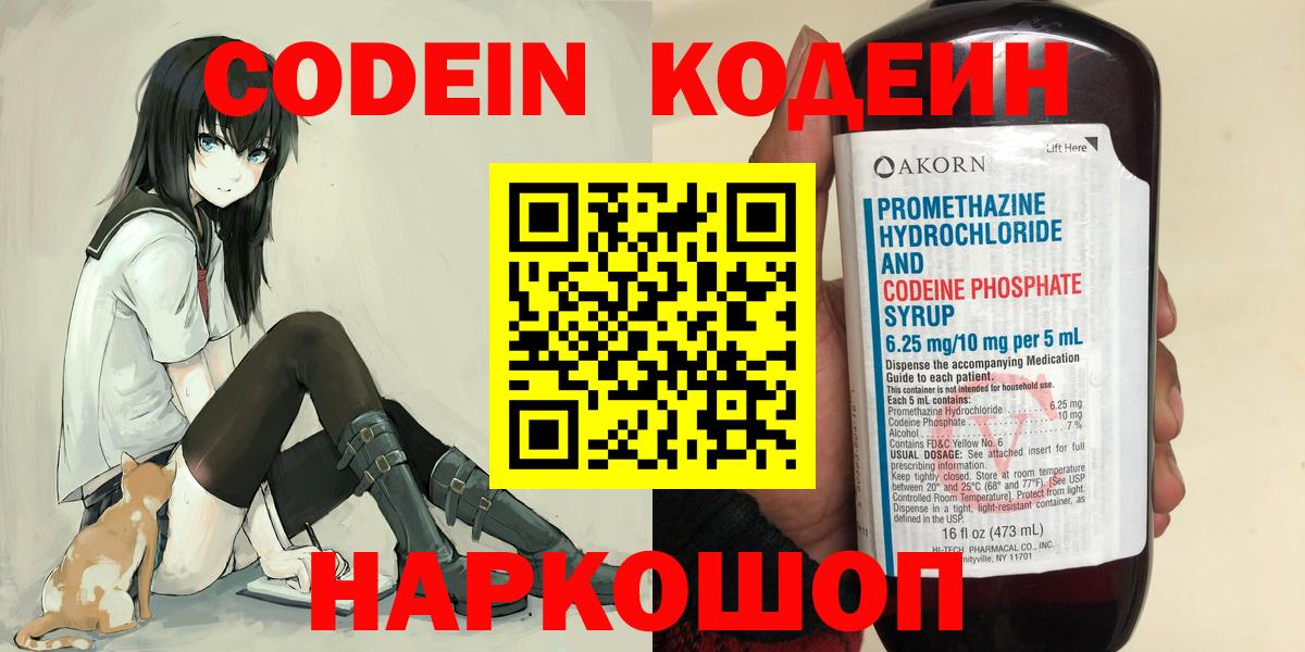 Codein напиток Lean (лин) Минусинск