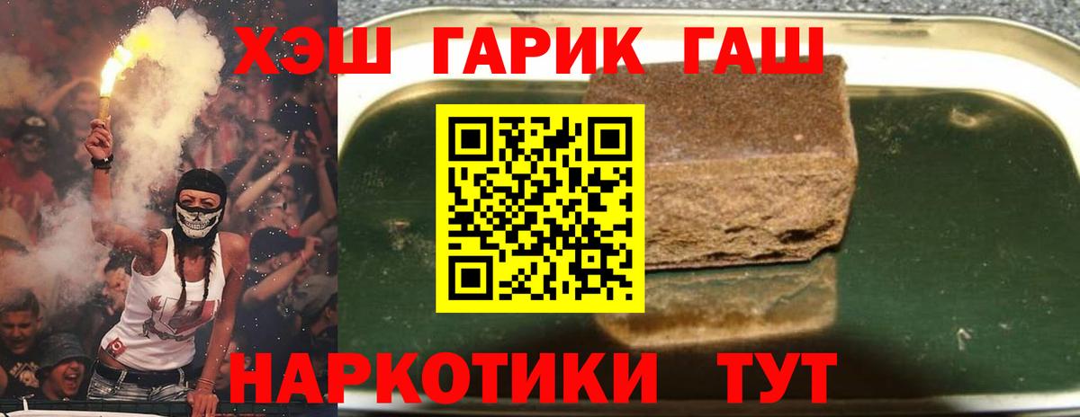 ГАШИШ гашик  Вход с VPN  Минусинск  ГАШ hashish 