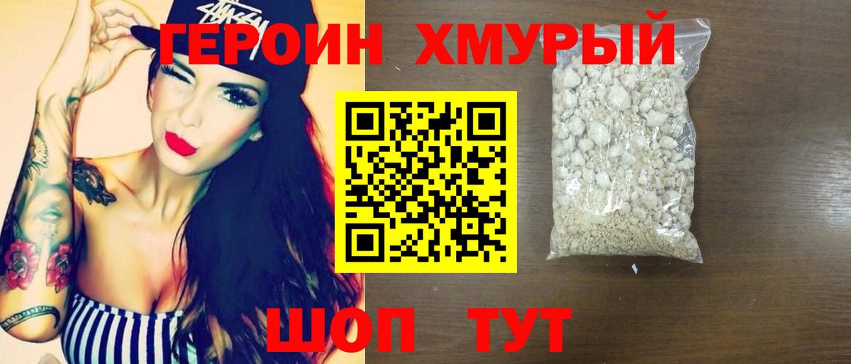 Героин гречка  Вход с VPN  Минусинск 