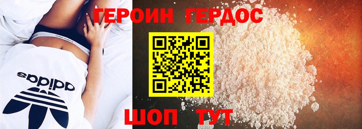 Героин хмурый Минусинск