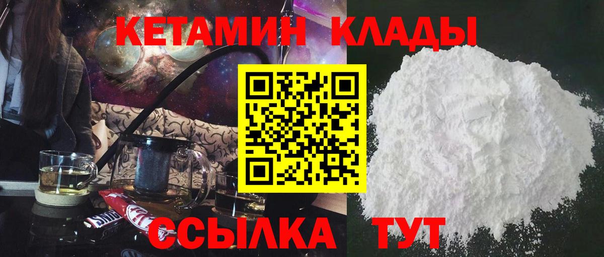КЕТАМИН ketamine  КЕТАМИН VHQ  Минусинск  Вход с VPN 