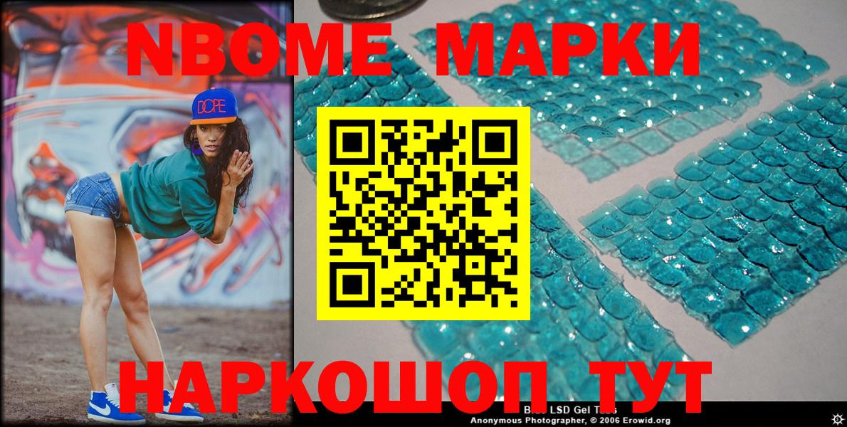 Марки NBOMe  Вход с VPN  Минусинск  Марки N-bome 1,8мг 